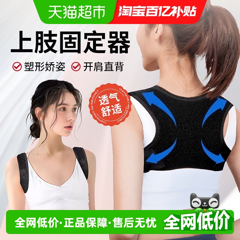海氏海诺上肢固定器纠正体态