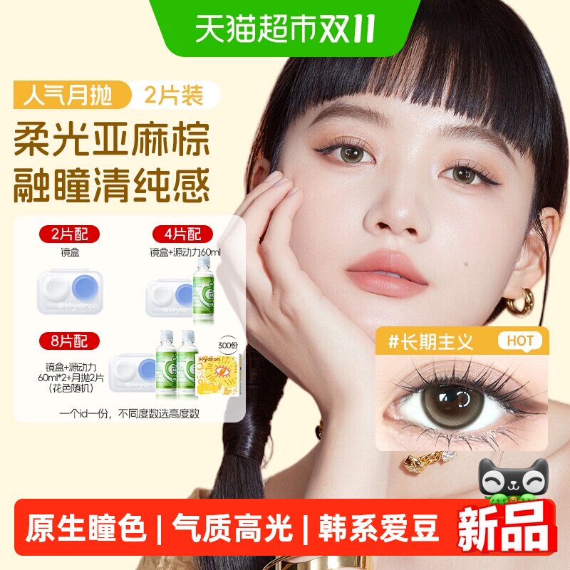 海昌Artist美瞳月抛大小直径锁边蓝色近视隐形眼镜带度数长期主义