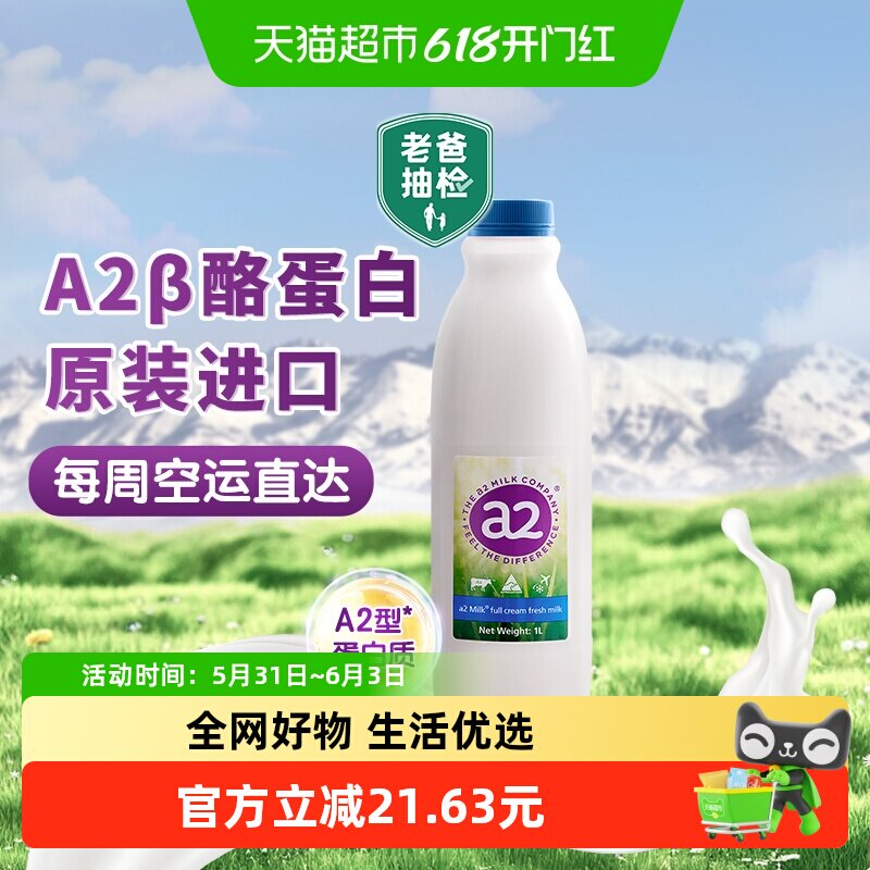 a2全脂鲜牛奶儿童学生孕妇A2酪蛋白巴氏杀菌澳洲进口1L