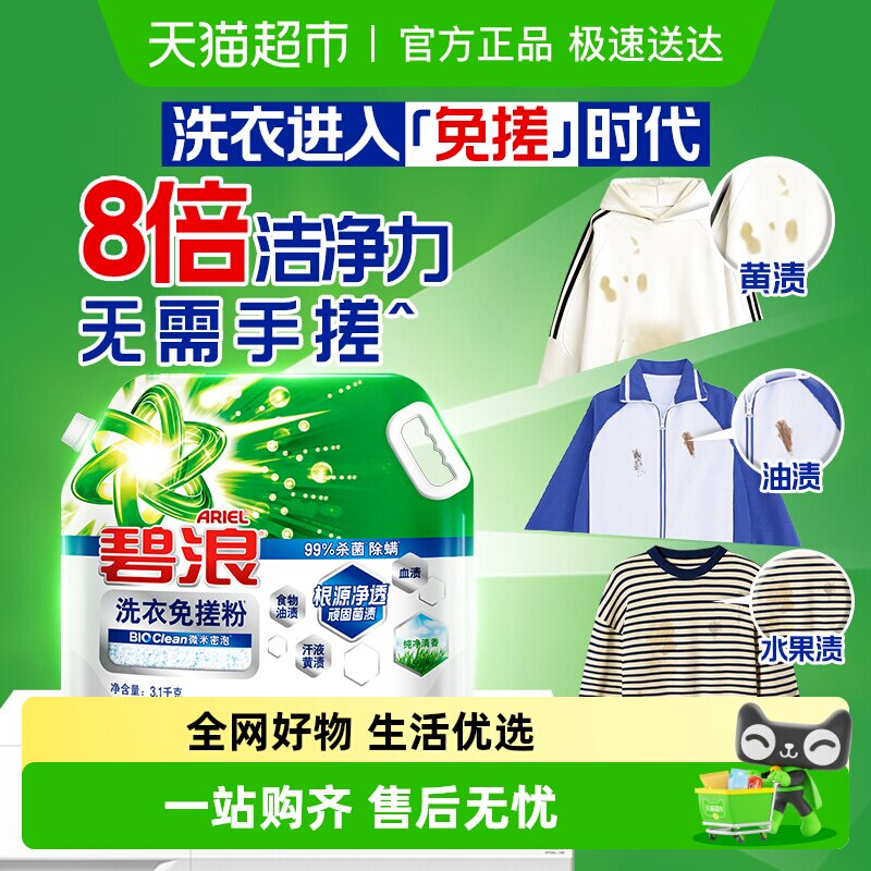 碧浪洗衣免搓粉洗衣粉非皂粉持久留香非爆炸盐