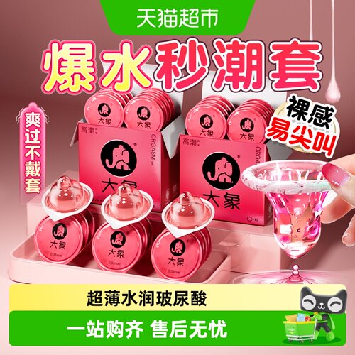 大象玻尿酸高潮女生超薄避孕套