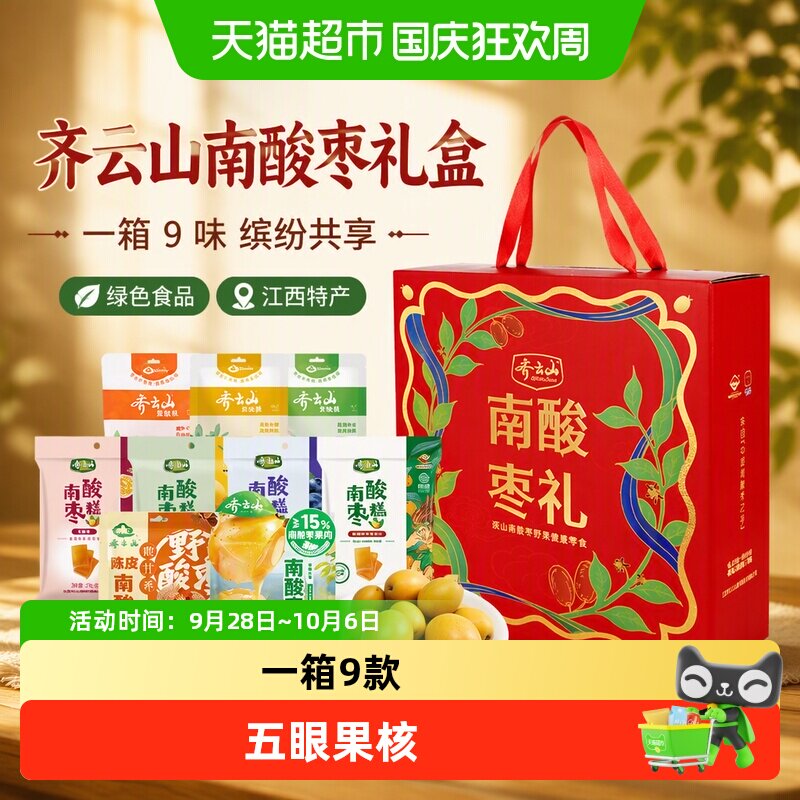 齐云山南酸枣礼盒蜜饯果糕健康零食绿色食品江西特产节日送礼