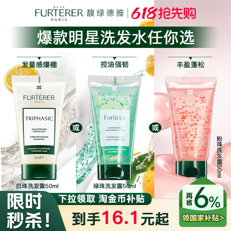【下拉享补贴】馥绿德雅白绿珠控油洗发水发露旅行装强韧丰盈蓬松