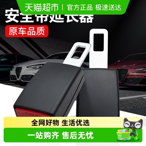 汽车安全插带延长接头固定器限位