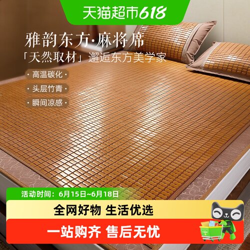 博洋可折叠竹粒凉席双面可用