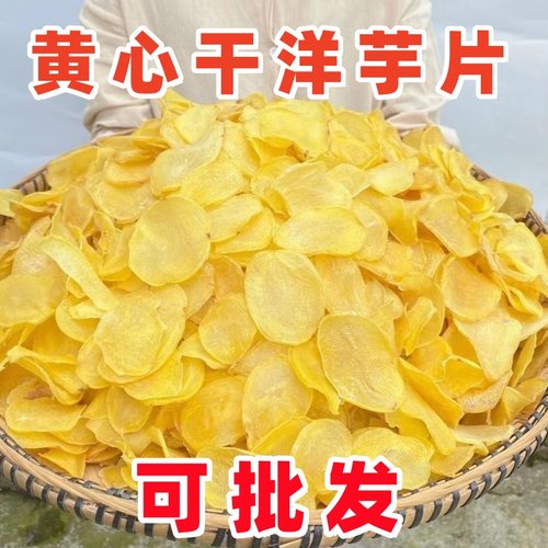 贵州特产手工土豆片洋芋片农家自制马铃薯干货半成品黄心油炸晒干