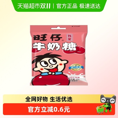 旺旺旺仔牛奶糖红豆牛乳