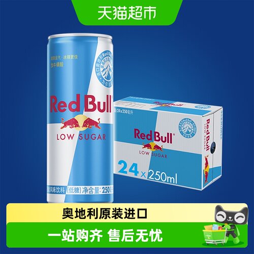 红牛奥地利劲爽低糖能量饮料