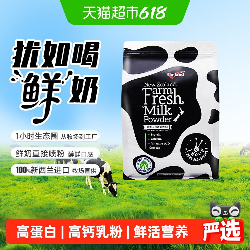 纽仕兰全脂高钙高蛋白鲜奶粉