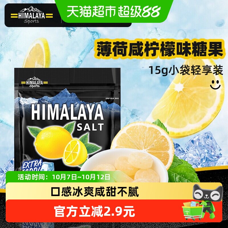 大马碧富薄荷咸柠檬味糖果15g*1袋马来西亚进口网红零食凑单