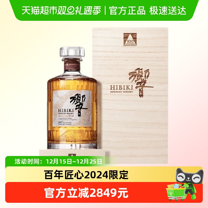 宾三得利700ml响和风百年匠心