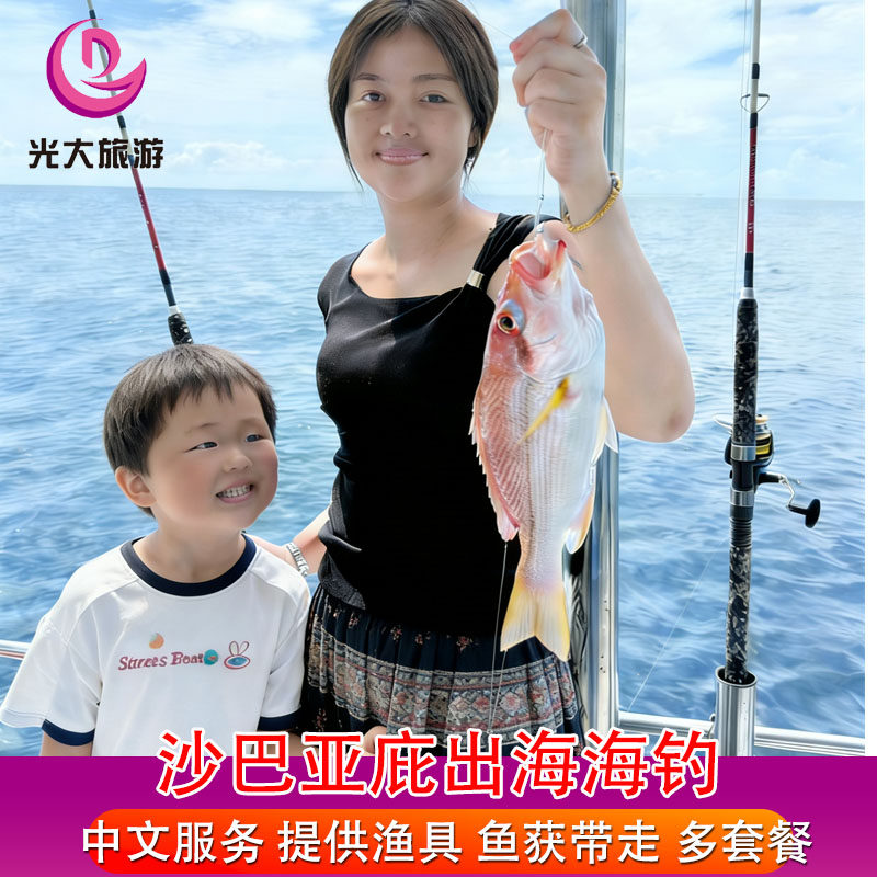 沙巴亚庇旅游快艇出海海钓出海钓鱼中文指导员服务可包船
