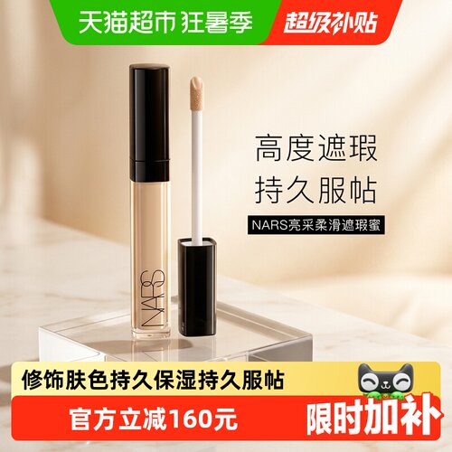 Nars奶油遮瑕蜜持久保湿不卡纹