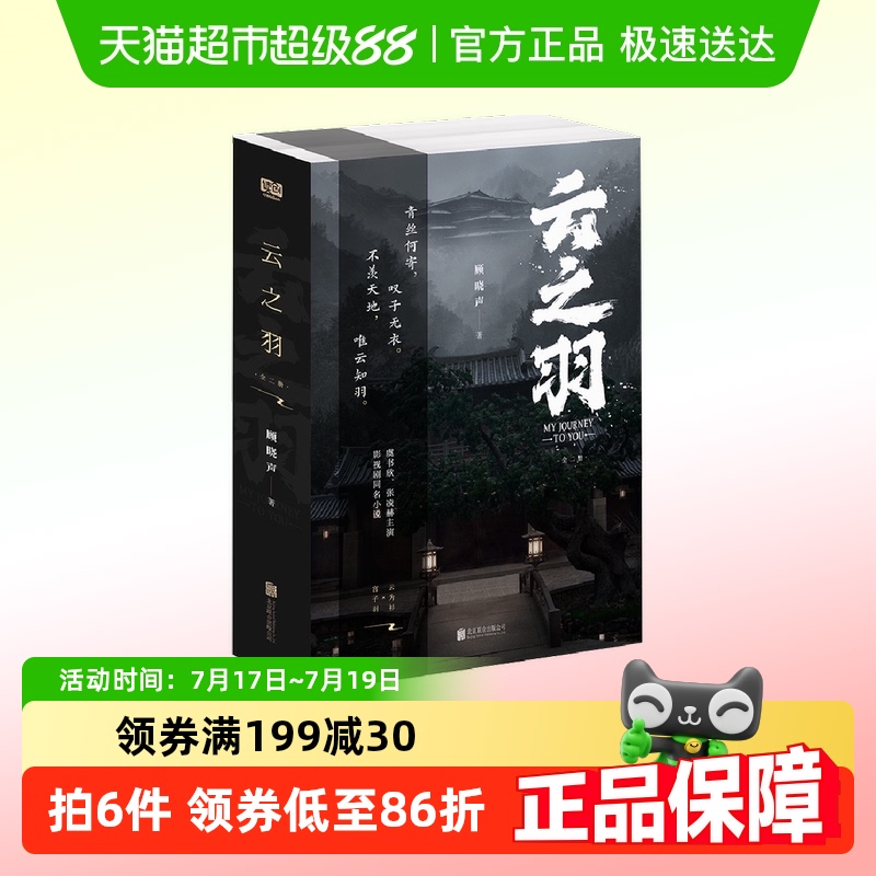 云之羽：全二册顾晓声著