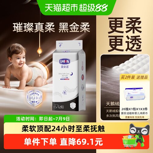 露安适柔护羽柔纸尿裤比羽毛柔软