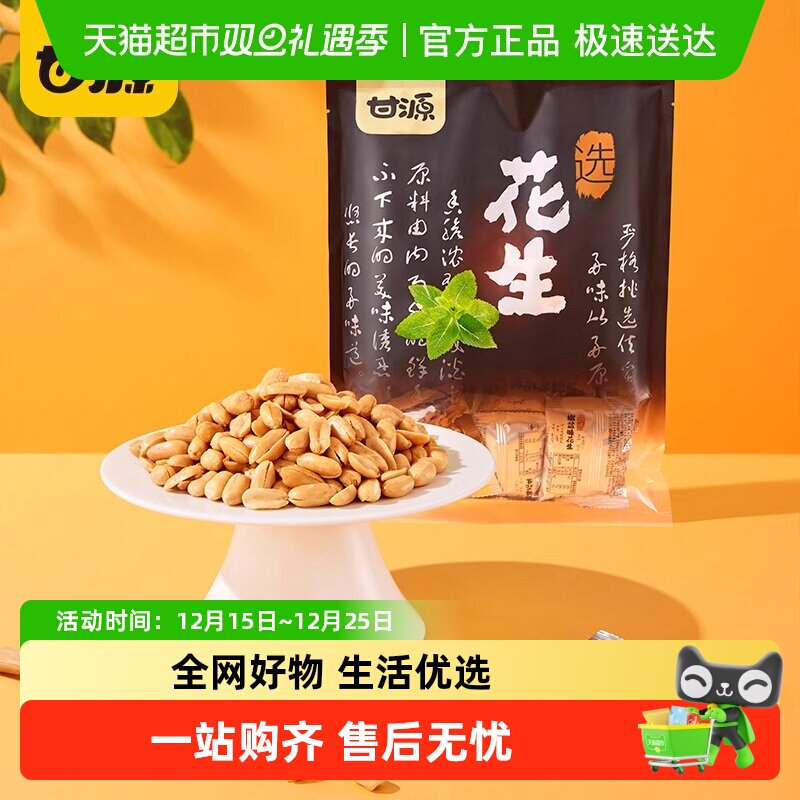 甘源椒盐味花生下酒菜花生米新休闲零食干果炒货特色炒货小吃夜宵