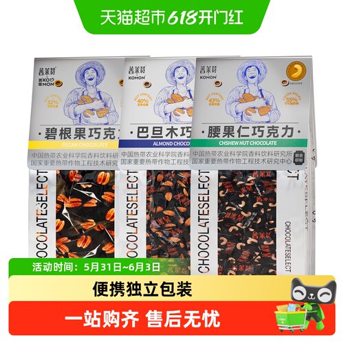 普莱赞混合果仁腰果榛果巧克力