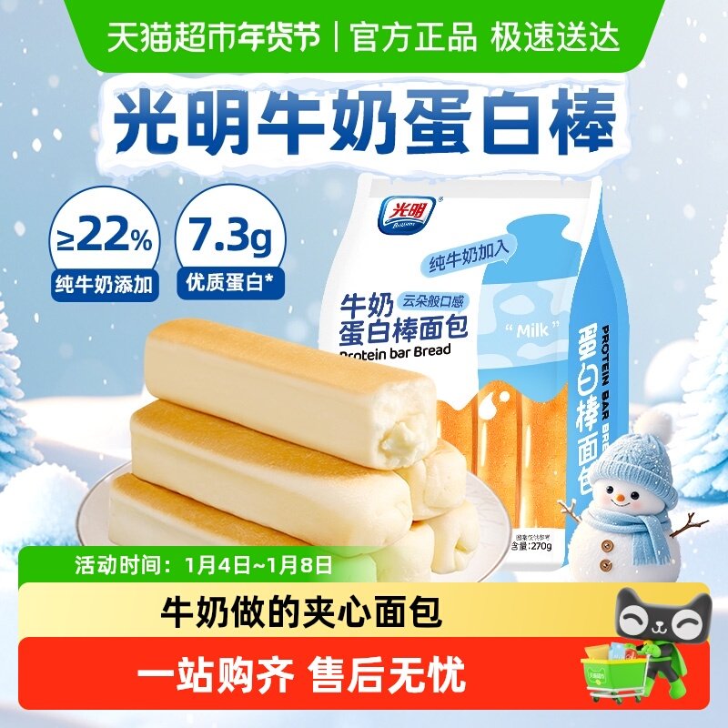 光明水牛乳蛋白棒面包整箱夹心手撕吐司糕点零食儿童营养早餐