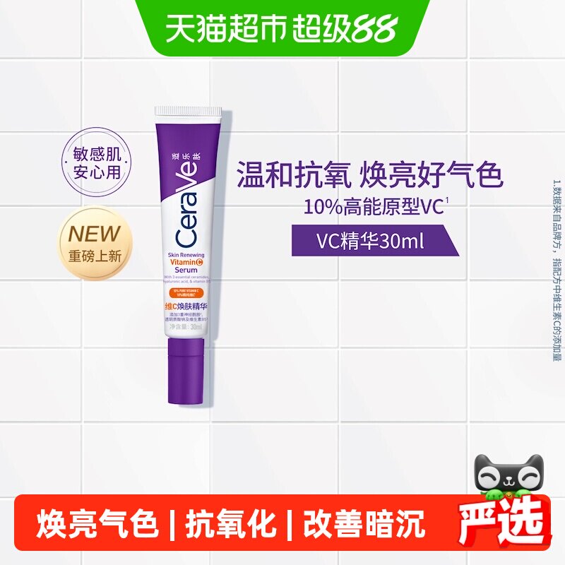 适乐肤VC抗氧化精华