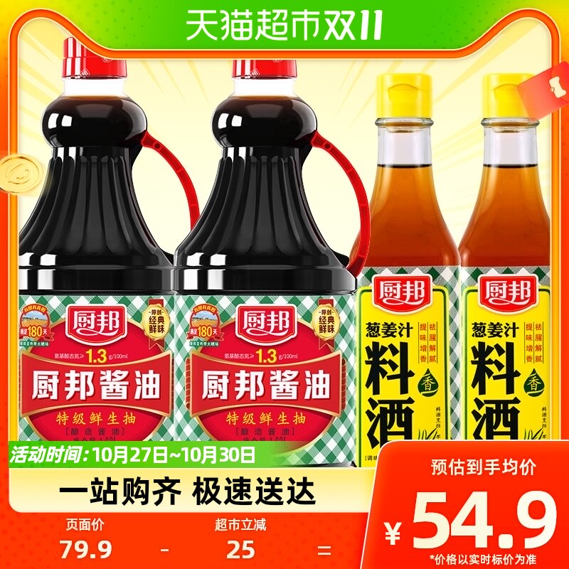 厨邦酱油1.63L*2+葱姜料酒500ml*2家用调味组合去腥解膻凉拌炒菜怎么样,好用不?