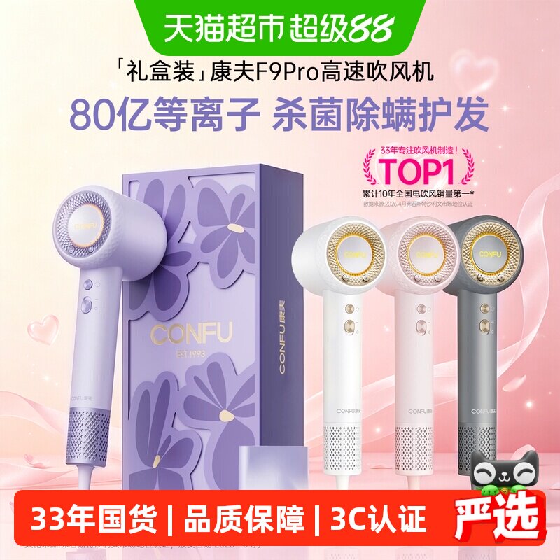 康夫F9Pro高速电吹风机家用护发图片