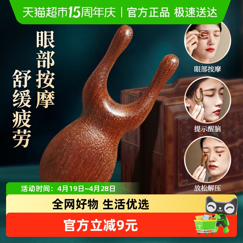 海氏海诺按摩梳天然檀木面部经络梳眼部刮鼻梁小青蛙按摩器家用