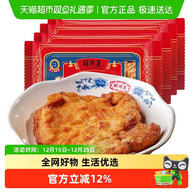 鲜得来精品装排骨2片装160g*4袋香酥炸猪排多汁快手空气炸锅小吃