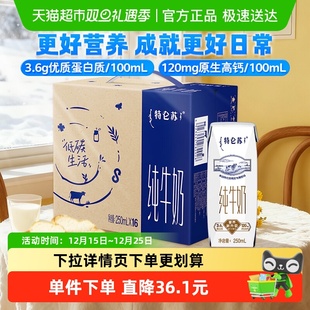 【百亿补贴】蒙牛特仑苏纯牛奶250ml*16盒优质营养牛奶 超市推荐