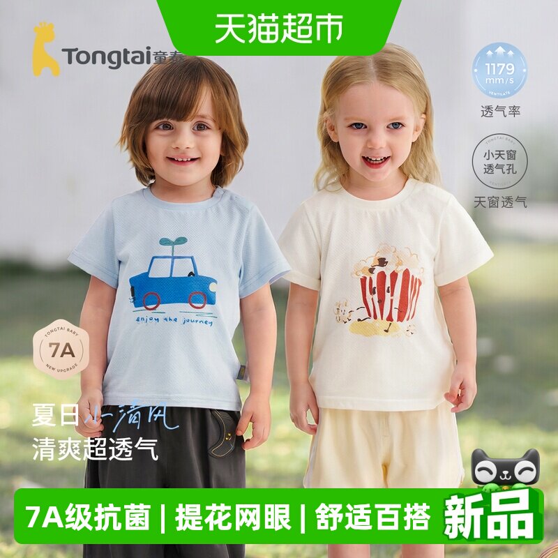 童泰夏季薄款男童女童幼儿衣服图片