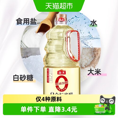 海天纯粮米醋阳光晾晒凉拌1.9L