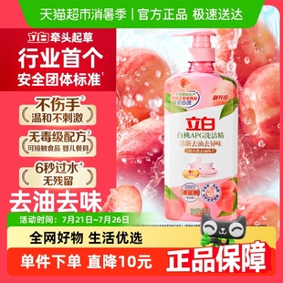 立白apg白桃洗洁精天然去油无异味不伤手家用洗洁精1kg 1瓶