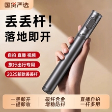 丢丢杆2025新款手机自拍杆三脚架一体旅游便携式手持落地通用360度旋转拍照神器vlog演唱会拍摄支架视频直播
