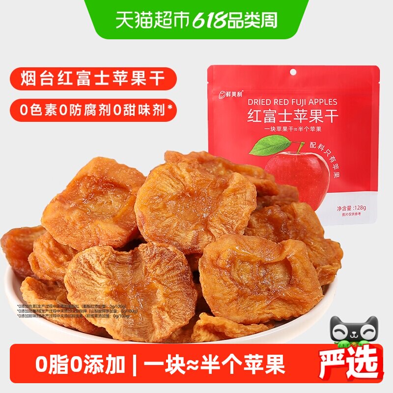 鲜美利苹果干烟台红富士独立包装0添加姆孕妇儿童零食山东水果干