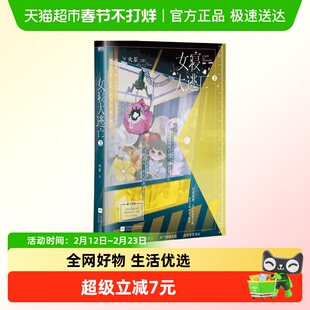 女寝大逃亡3 火茶著 无限流群像文言情大逃杀悬疑青春文学