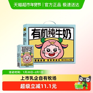 皇氏乳业有机纯牛奶125ml*16盒儿童学生纯奶整箱礼盒装送礼