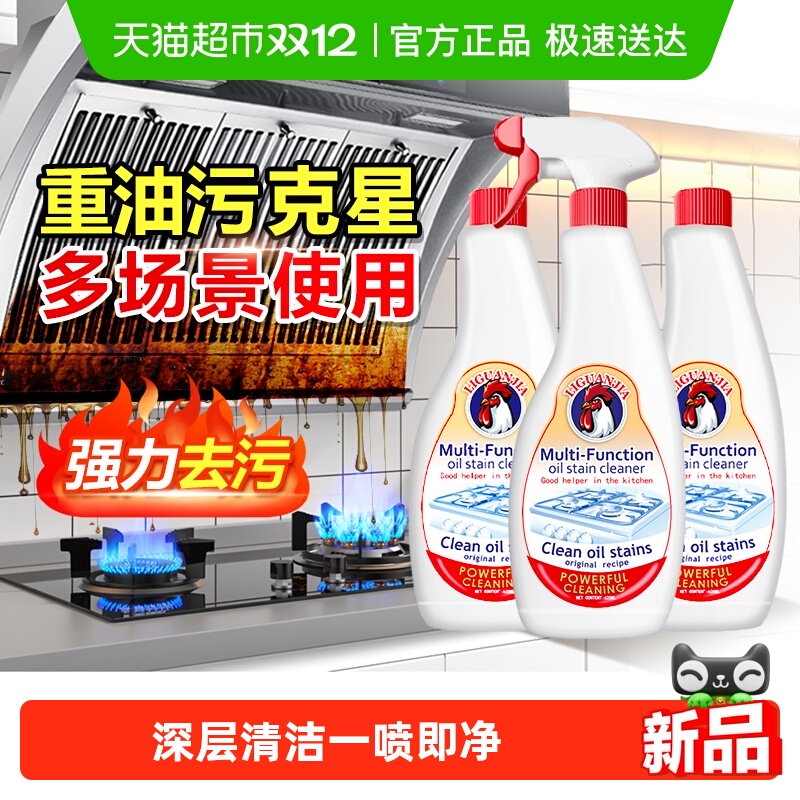 油污净厨房重油清洁神器