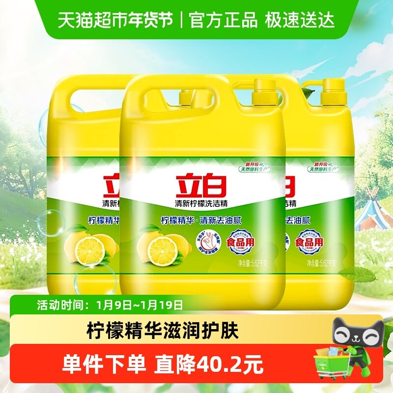 包邮 立白清新柠檬洗洁精5620*3瓶