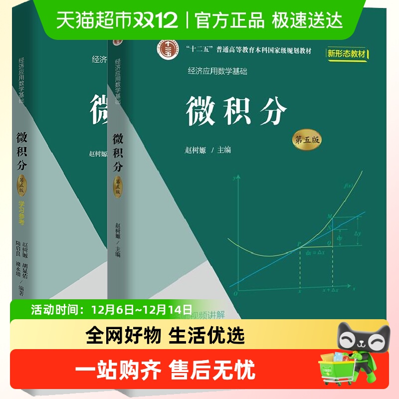 线性代数微积分赵树嫄