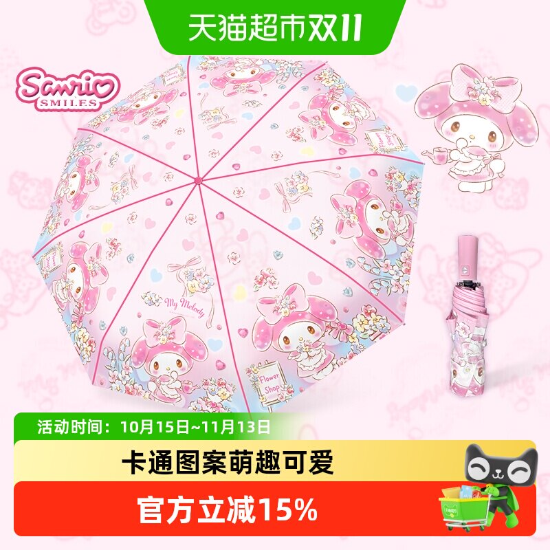 三丽鸥透明儿童雨伞女孩学生上学专用美乐蒂可爱全自动加大折叠伞