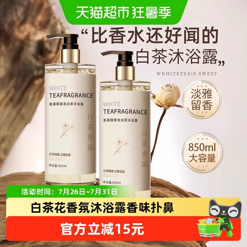 范泳辰香氛补水保湿滋润沐浴露