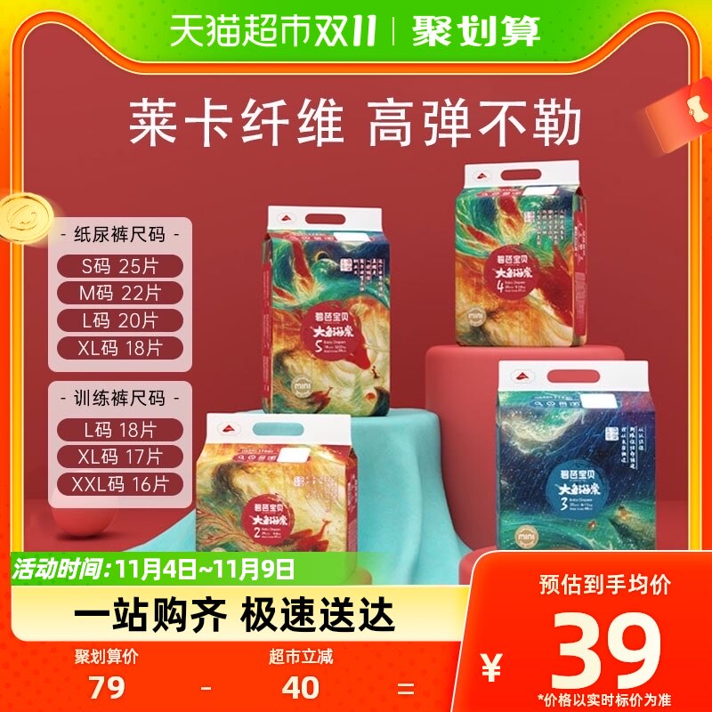 碧芭宝贝大鱼海棠mini装纸尿裤拉拉裤S-XXL尺码任选怎么看?