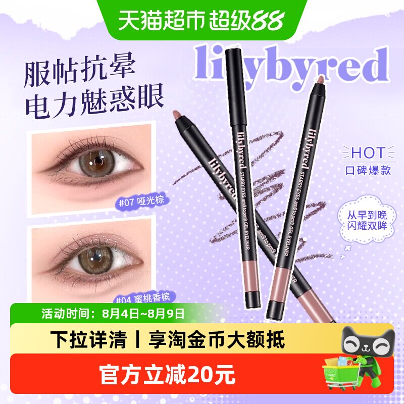 lilybyred眼线胶笔下至顺滑显色持久不晕染防水防汗新手初学者女 女眼实拍商品图