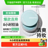 悦诗风吟蜜粉散粉定妆粉饼控油持久防水防汗遮瑕油皮不脱妆