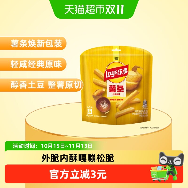 【宋雨琦推荐】乐事原切薯条经典口味任选零食小吃膨化