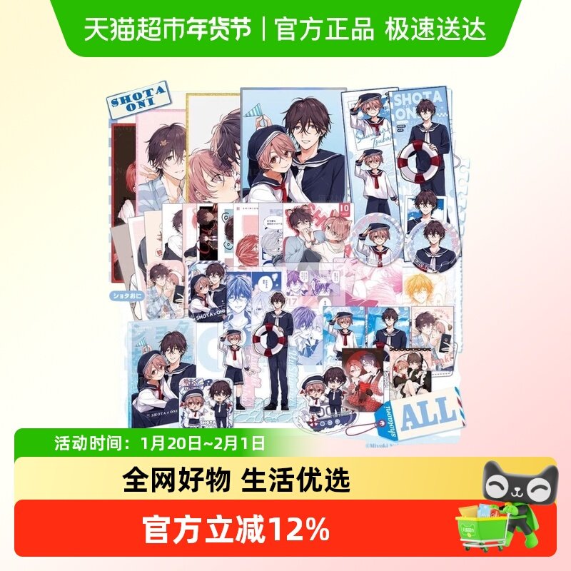 猫玖 《正太哥哥》正版周边 徽章 色纸 镭射票 透卡 流麻 立牌 贴,模玩/动漫/周边/娃圈三坑/桌游,动漫挂件/文具,淘宝优惠券,粉丝福利购,淘宝优惠卷