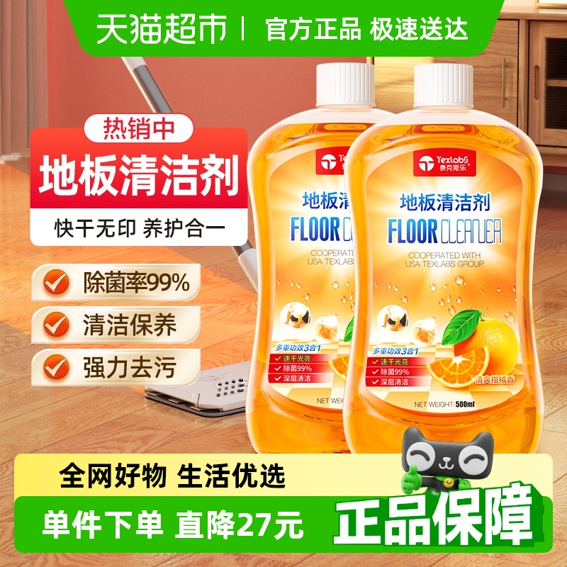 泰克斯乐地板清洁剂砖木地板清洁强力去污2瓶多效拖地液增亮剂
