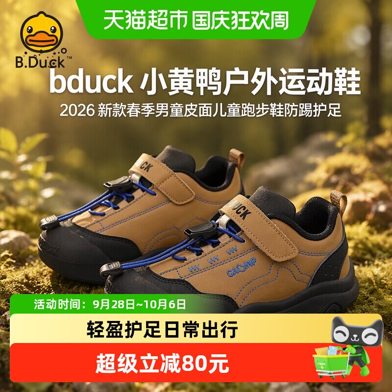 B．Duck小黄鸭轻便护踝户外鞋图片