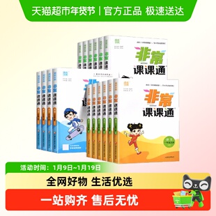 2025秋小学非常课课通一二三四五六年级上下册人教版语文数学英语