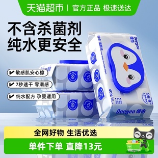 德佑纯水湿厕纸卫生湿纸巾40抽3包便携湿厕巾 下拉详情领补贴