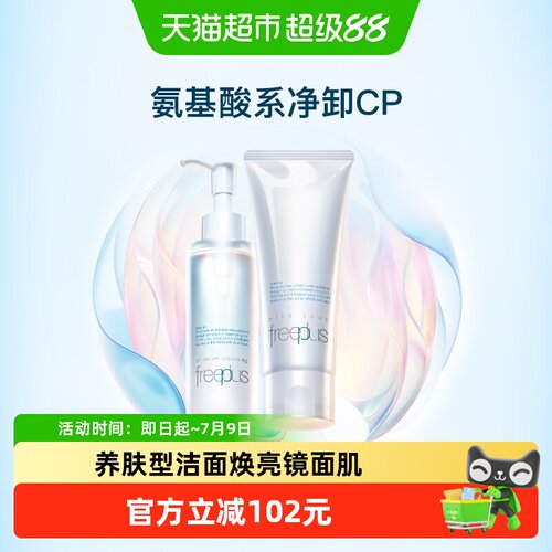 芙丽芳丝面部护理套装